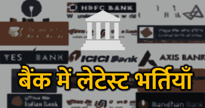 Govt Naukri Result: Sarkari Naukri for 10 Fail