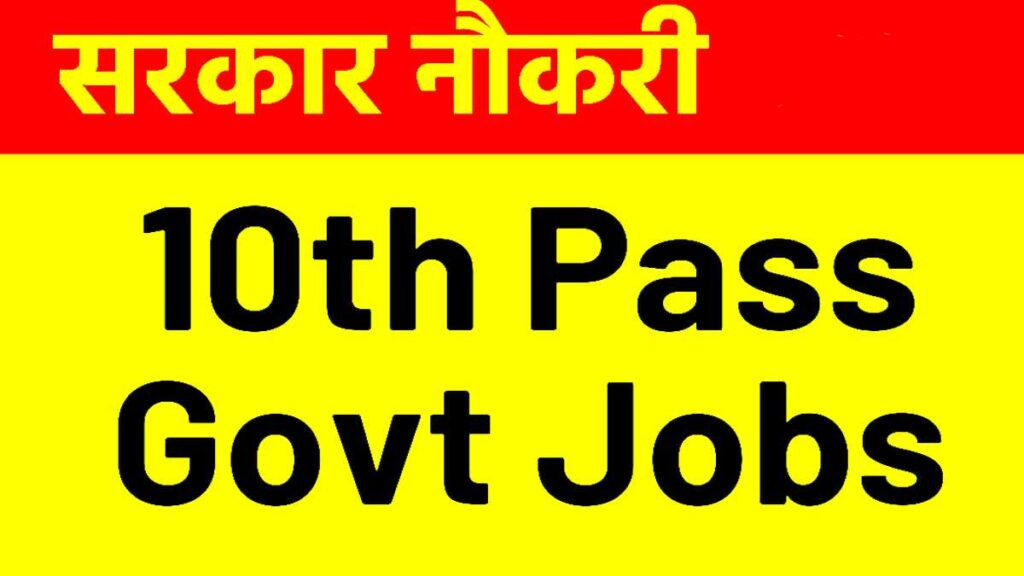 Govt Naukri Result: Sarkari Naukri After 10 Pass